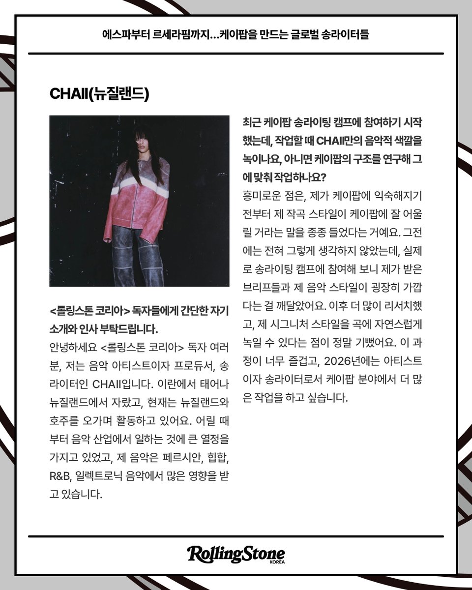 𝖱𝖲𝖪 𝖨𝖭𝖳𝖤𝖱𝖵𝖨𝖤𝖶: Arineh Karimi, CHAII, Kirsten Collins

케이팝 송라이터 3인의 인터뷰가 공개됐습니다.

bit.ly/49LCtM0

인터뷰 전문은 <롤링스톤 코리아> 스페셜 4호에서.

#RollingStone #RollingStoneKorea #RSK #ArinehKarimi #CHAII #KirstenCollins #KPOP #Kculture