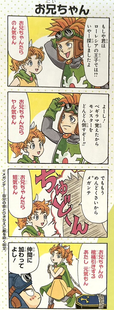 s_ami_staff's tweet image. 本日は39年前に『ドラゴンクエストII　悪霊の神々』が発売された日。

初めて描いたドラクエ4コマはドラクエ2のネタでした。

令和になってまた描けて嬉しかったです。　　柴田亜美

#DQ2  #ドラクエ2 
#ドラクエ2祝39周年