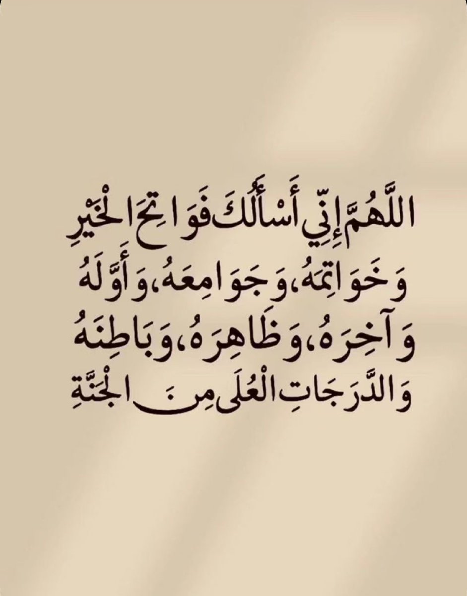 joudaljoud49's tweet photo. خاطبوا القلوب برفق ..
فما أطيب الدنيا إذا تَصَافت القُلوب 
وتَنَاست العيوب 
وتَجملت بحسن الأسلوب 

لا شيء يخترق القلوب 
كلطف العبارة .. وبذل الابتسامة .. ولين الكلام .. وسلامـة القصد .. ونقاء القلب https://t.co/mQ4dbRacMm