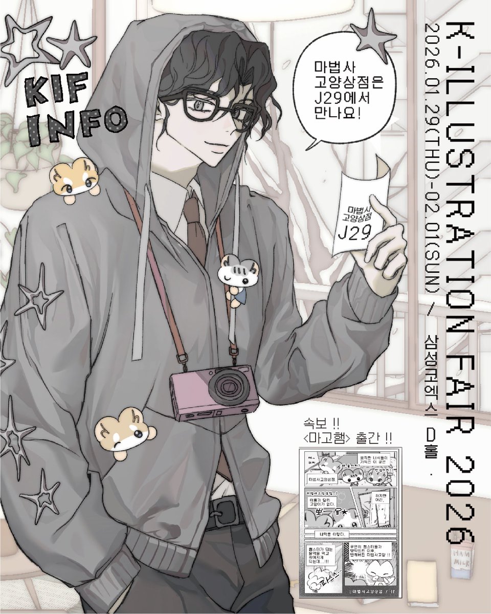 dalp_01's tweet image. 마법사고양상점이 1월 29일부터 2월 1일까지 케일페에 참가합니다 !🐹🤎🩶🖤
2026년 첫 페어라 두근두근 하네욧... &amp;gt; &amp;lt;

#RT +팔로 1분께 신상팩을 보내드립니다 !!

*2월 4일까지 (2월 5일추첨)

인포 타래로 이어집니다 !!!