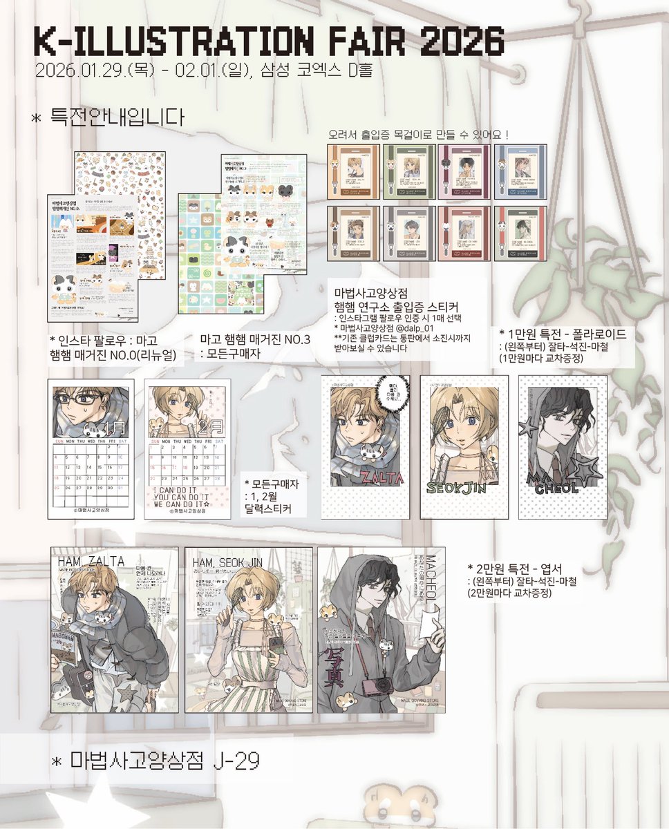 dalp_01's tweet image. 마법사고양상점이 1월 29일부터 2월 1일까지 케일페에 참가합니다 !🐹🤎🩶🖤
2026년 첫 페어라 두근두근 하네욧... &amp;gt; &amp;lt;

#RT +팔로 1분께 신상팩을 보내드립니다 !!

*2월 4일까지 (2월 5일추첨)

인포 타래로 이어집니다 !!!