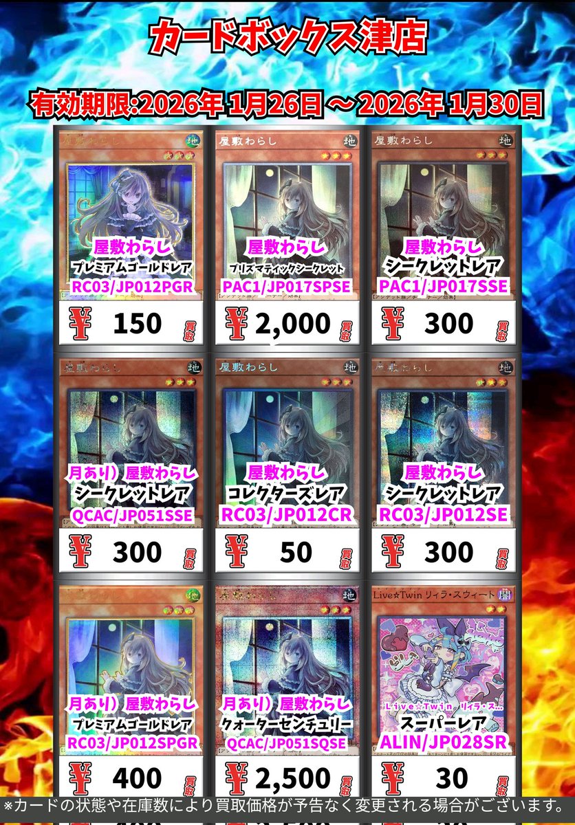 👾👾遊戯王 高価買取情報‼️👾👾 Live☆Twin リィラ・スゥイート