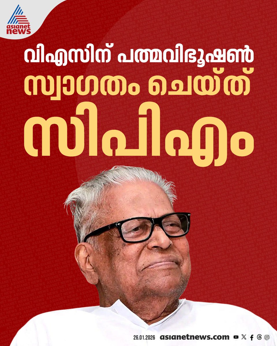 AsianetNewsML's tweet image. വി എസ് അച്യുതാനന്ദന് പത്മവിഭൂഷൺ ലഭിച്ചത് സ്വാ​ഗതം ചെയ്ത് സിപിഎം

🔗 tinyurl.com/mp3pdt9n

#VSAchuthanandan #Padmavibhushan #CPM