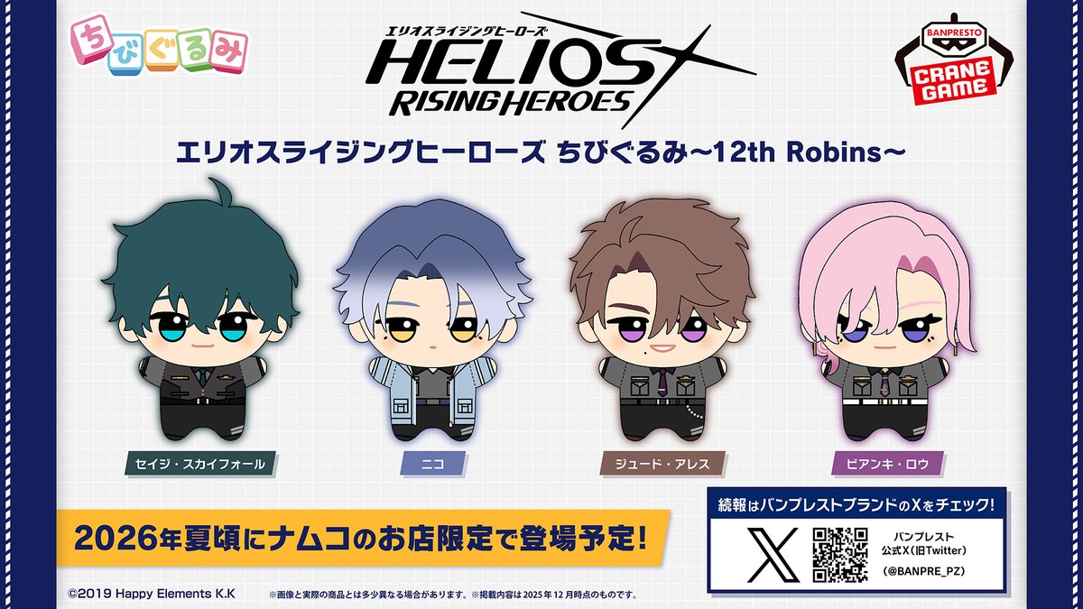 ◤◢◤最新プライズ情報◢◤◢ 「エリオスライジングヒーローズ」から