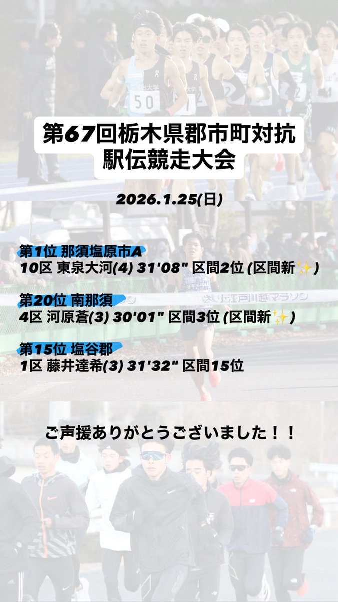 駿河台大学駅伝部 tweet media
