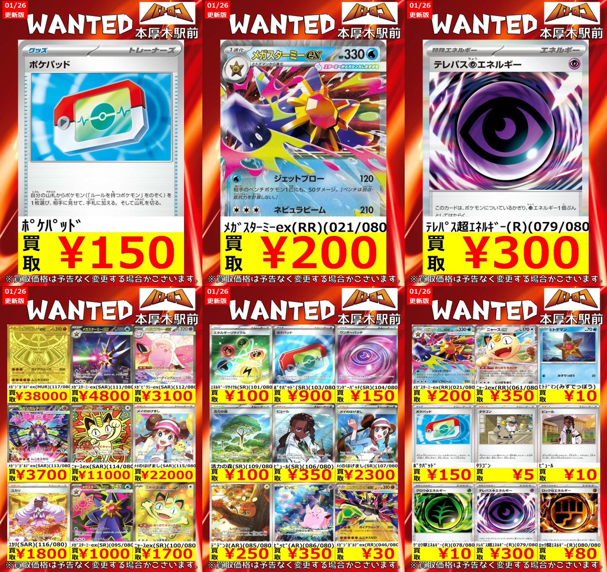 買取情報】 #ポケカ WANTED更新 ⚡最新弾 ムニキスゼロ 情熱買取