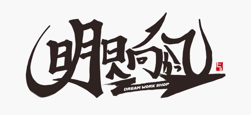 おはようございます！

今日からまた製麺します！

明日の18：00〜営業です！

1月は以前アナウンスした、スケジュール通りの不定期営業となります！

2月は昼営業も始めますが、人手不足でちょこちょこ臨休ある予定です！

メンバー大募集中です！

DMください！