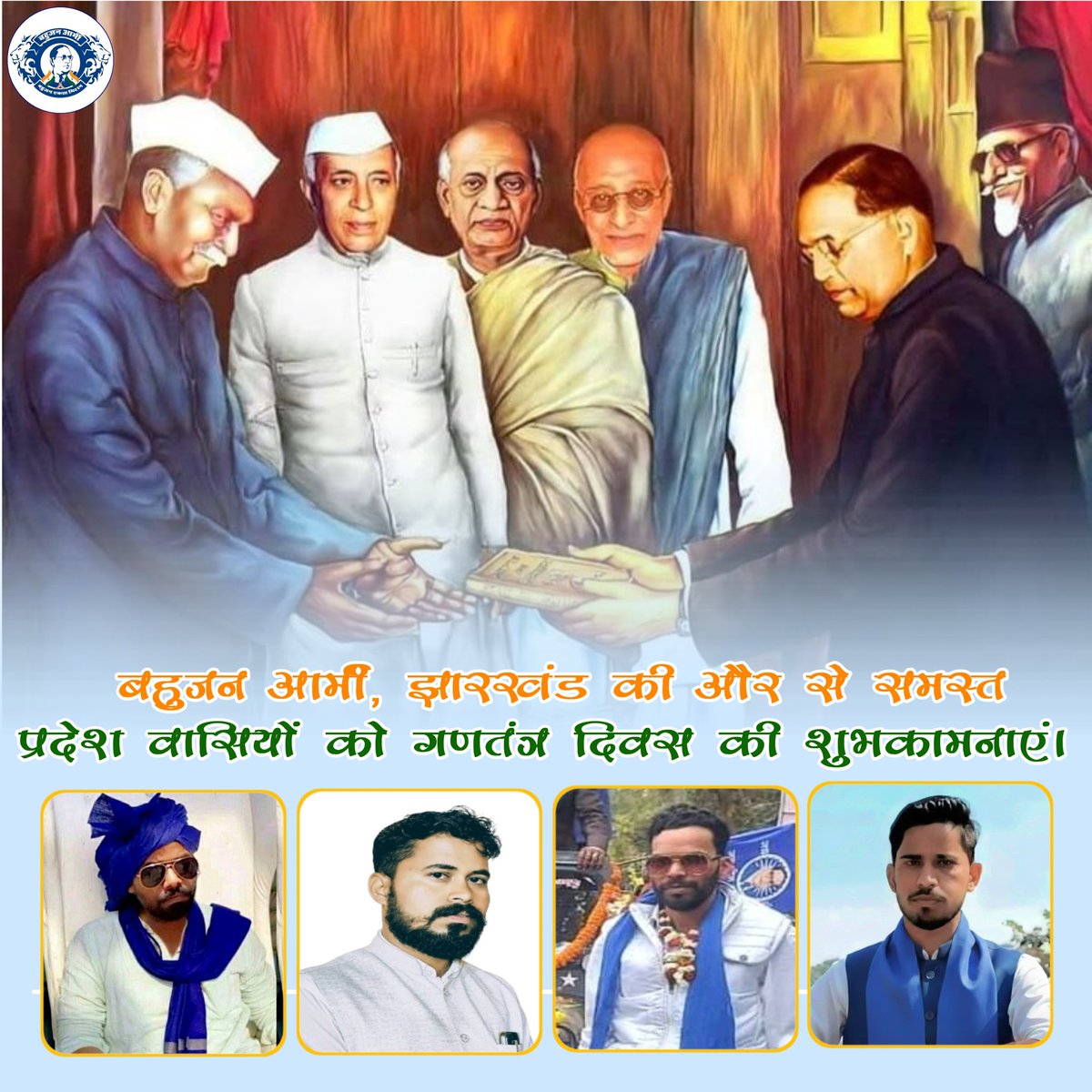 संविधान की शक्ति से ही लोकतंत्र जीवित है, और लोकतंत्र से ही देश की आत्मा। गणतंत्र दिवस हमें अधिकारों के साथ कर्तव्यों का भी बोध कराता है।
सभी देशवासियों को गणतंत्र दिवस की हार्दिक शुभकामनाएँ।
जय हिंद! जय भारत! 🇮🇳
#RepublicDay