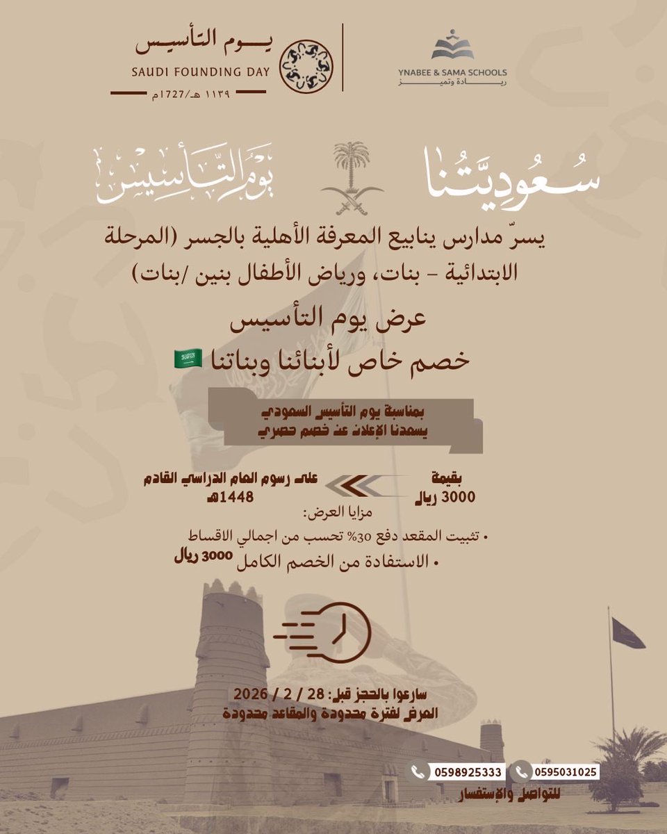 #يوم_التاسيس #وزارة_التعليم #الشرقية