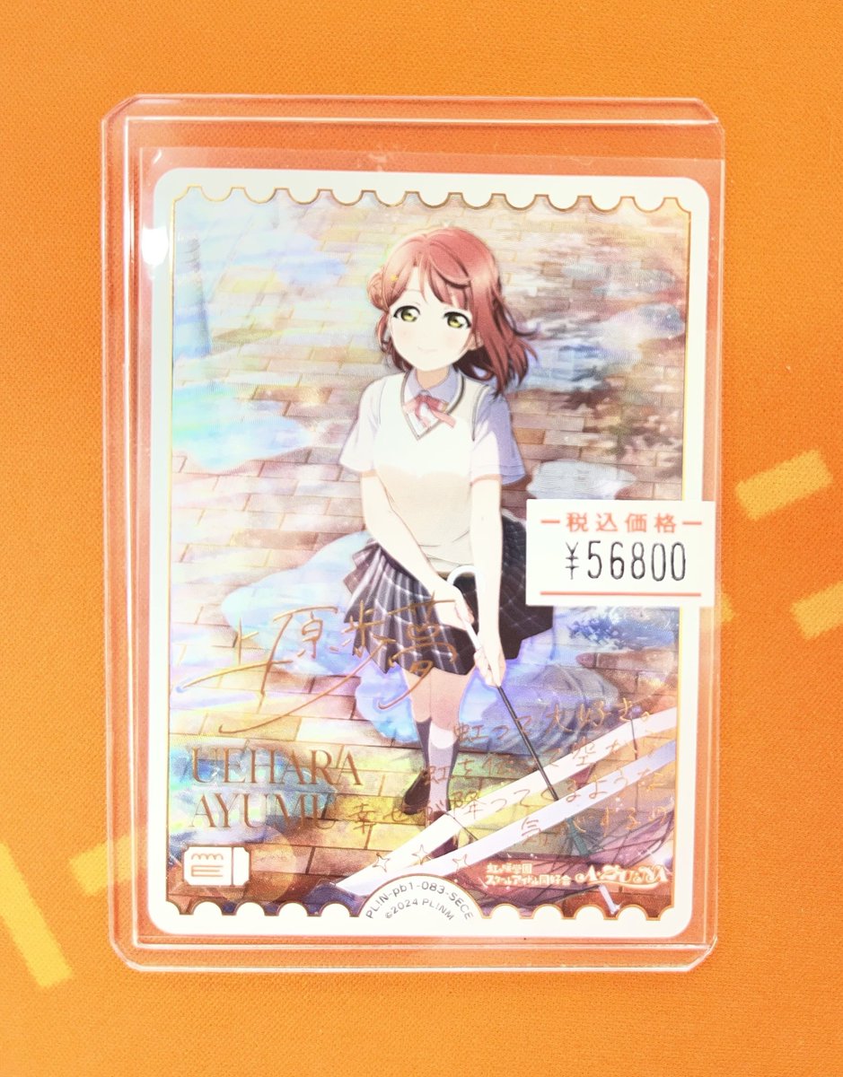 ラブカ 販売情報】 『プレミアムブースター ラブライブ！虹ヶ咲学園