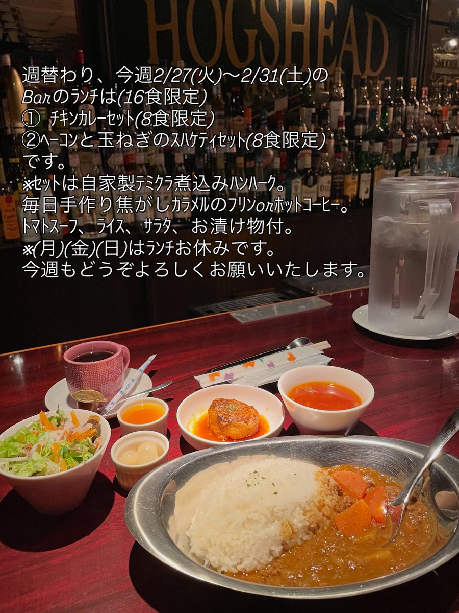 bar_hogshead's tweet photo. ﾗﾝﾁﾀｲﾑは現金会計のみとなります。
どうぞよろしくお願いいたします。 https://t.co/dpd10EqO3Y