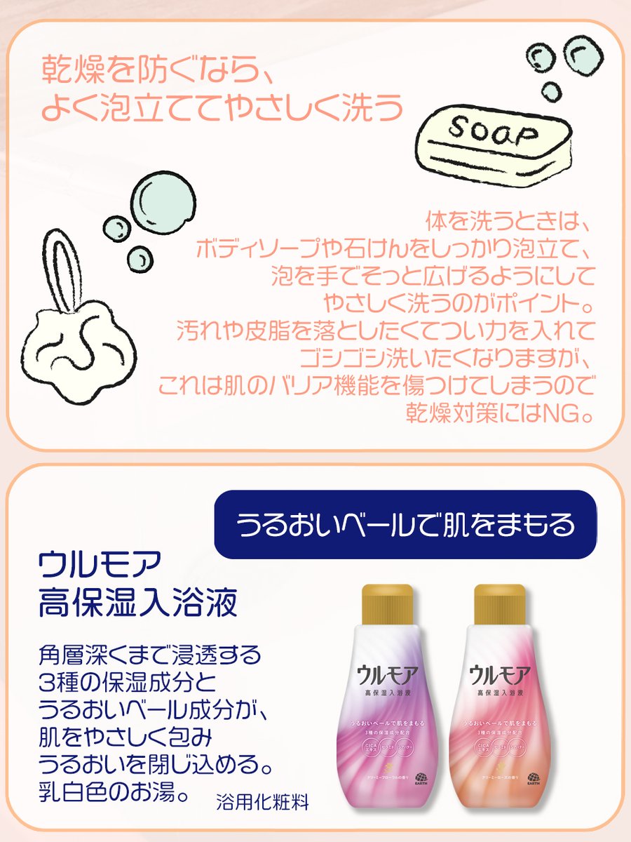 あとで見返せるように保存してね🔖

「お風呂上がりにすぐ肌がカサつく…」
そんな悩みがある方必見！
乾燥を防ぐ入浴のコツやおすすめ入浴剤をまとめました🛁🌿

保湿力の高い『ウルモア』『ソフレ』なら、お風呂上がりもしっとり。
家族みんなで「うるおい入浴」始めよう✨

#アース製薬 #入浴剤
