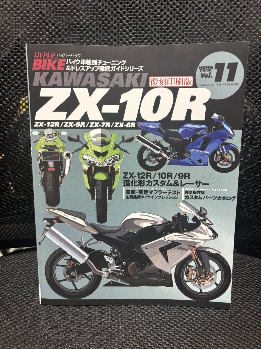 満ページ ZX10R、来月末のお迎えに向けて「ハイパーバイク」なる雑誌の復刻版を