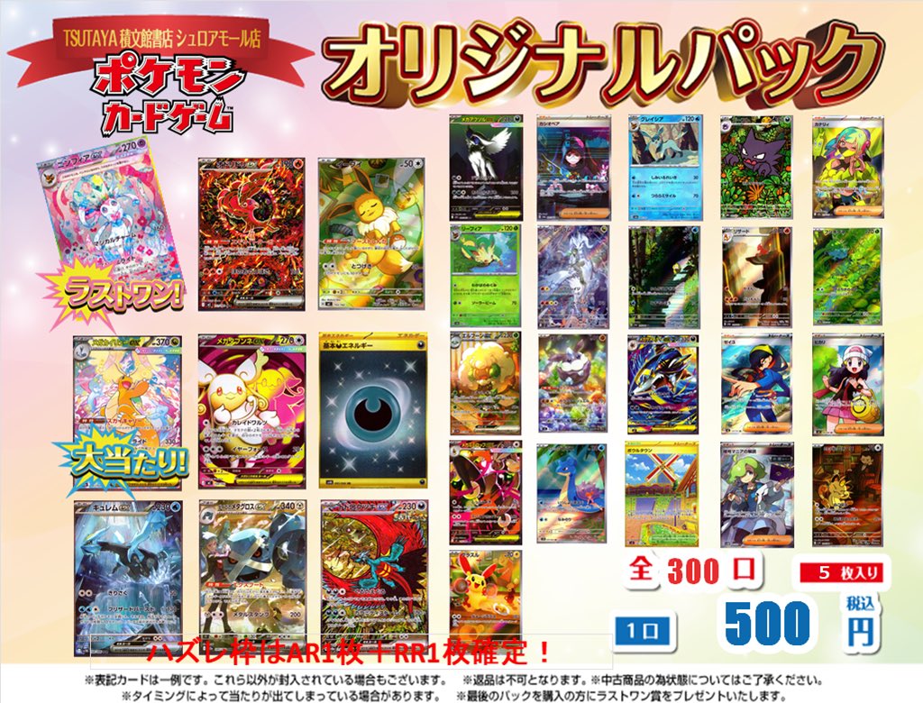 トレカ情報// 🎯#オリジナルパック 追加しました！🎯 #ポケモンカード