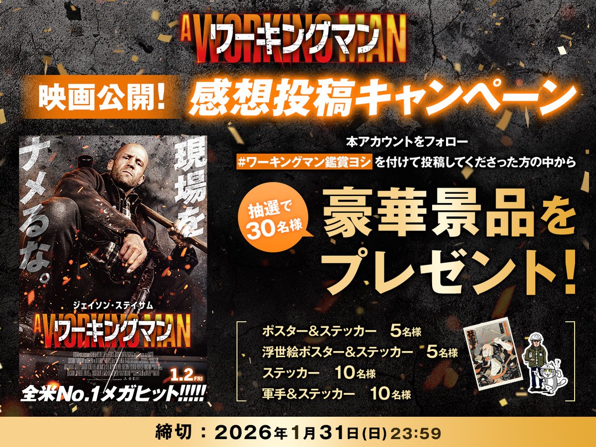 映画『ワーキングマン』公式 tweet media