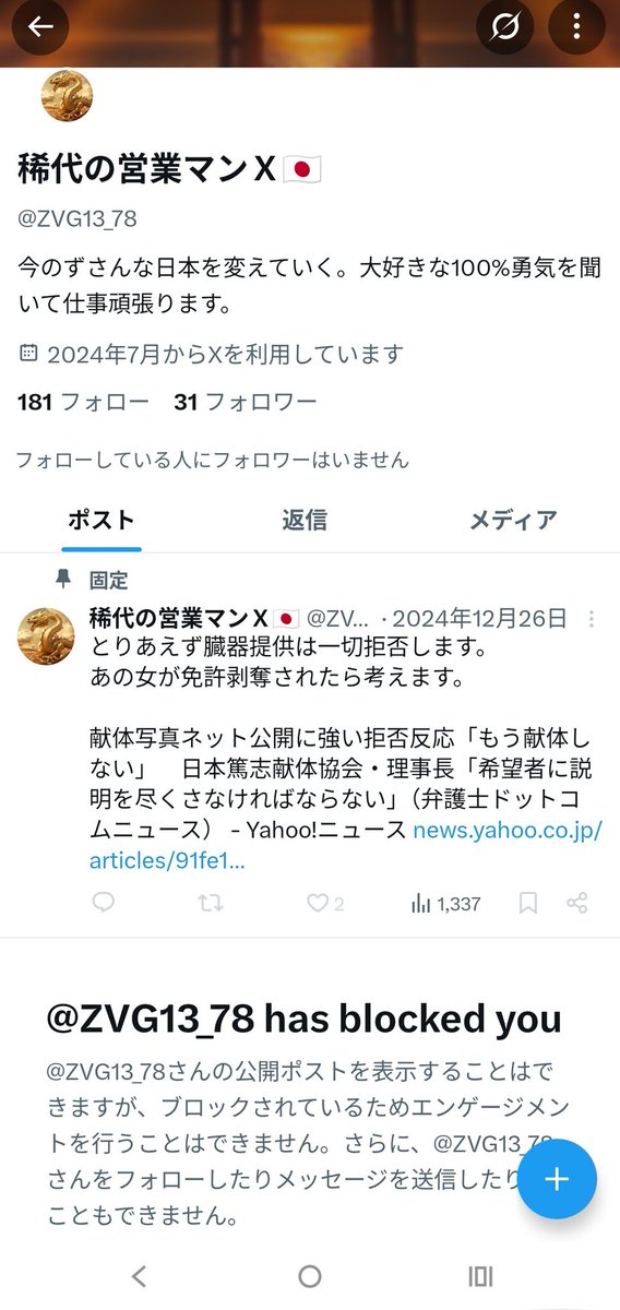 言い逃げブロック稀代の低能マンとかいう情けない奴w
仕事中にX見てるくらいの暇人だから
さぞかし無能で営業成績も悪かろうてww
