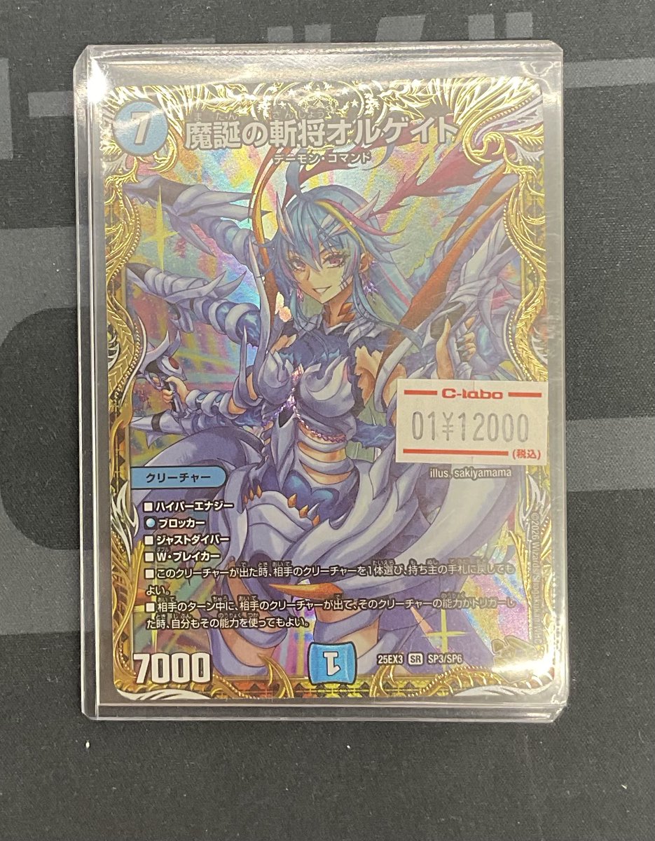 デュエルマスターズ デュエマ 販売情報】 ✨魔誕の斬将オルゲイト 金