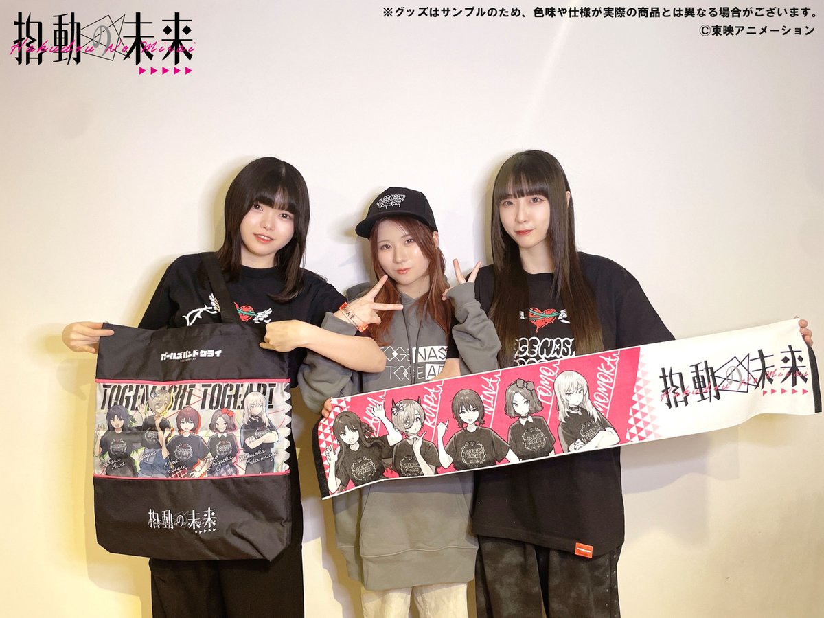 🎤#トゲナシトゲアリ Zepp Tour 2026 “拍動の未来”🎸 続いて他グッズ