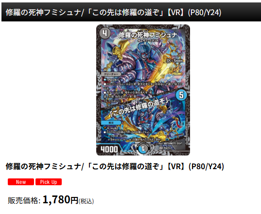 フミシュナ CS プロモ CSプロモ 修羅の死神フミシュナ｜「この先は修羅の道ぞ」 VR 7/15 1枚