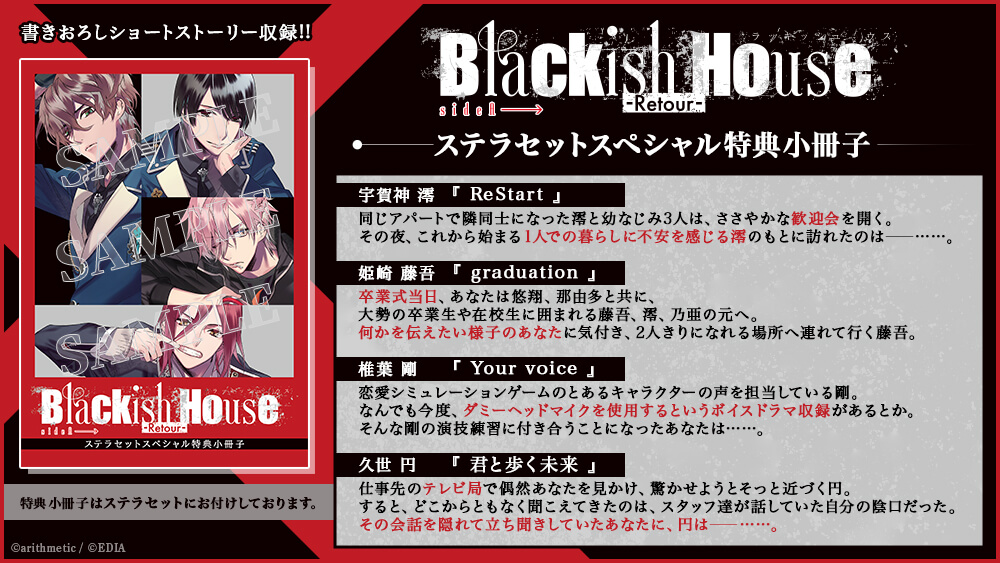 Blackish House ブラハ ステラワースフェア特典　ブロマイド Blackish House フェア特典 ブロマイド ステラワース Blackish House