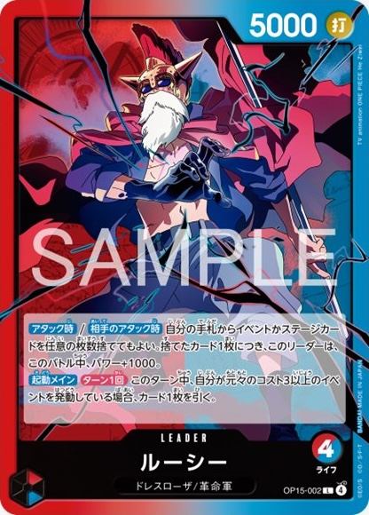 🎉新規カード評価「強さ投票」‼️ 赤青リーダー OP15-002 ルーシー