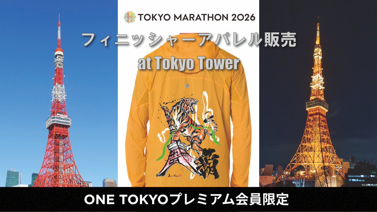 ╭━━━━━━━━━━━━╮ ONE TOKYOプレミアム会員限定 ╰━v