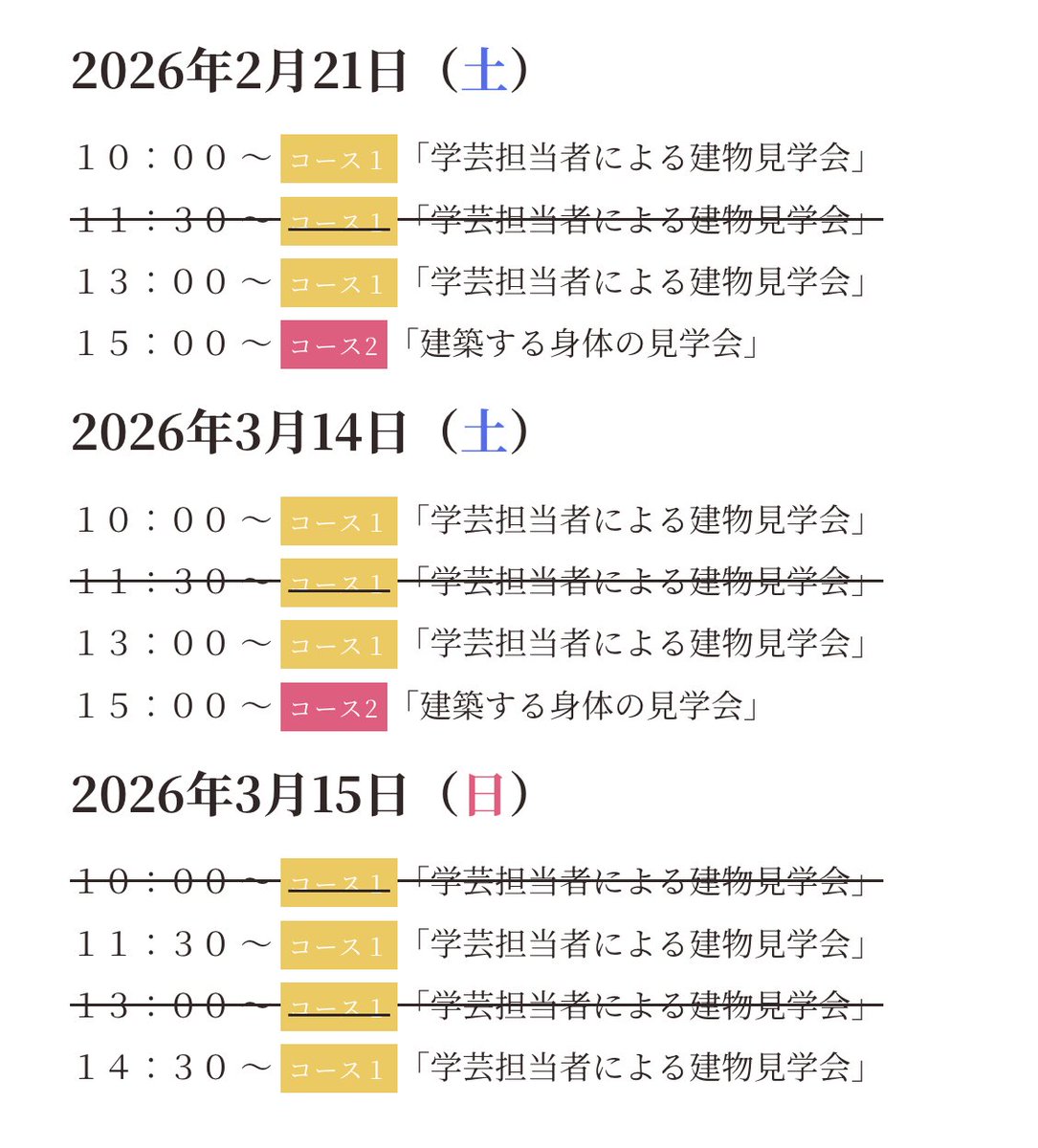 三鷹天命反転住宅 / 荒川修作＋マドリン・ギンズ東京事務所