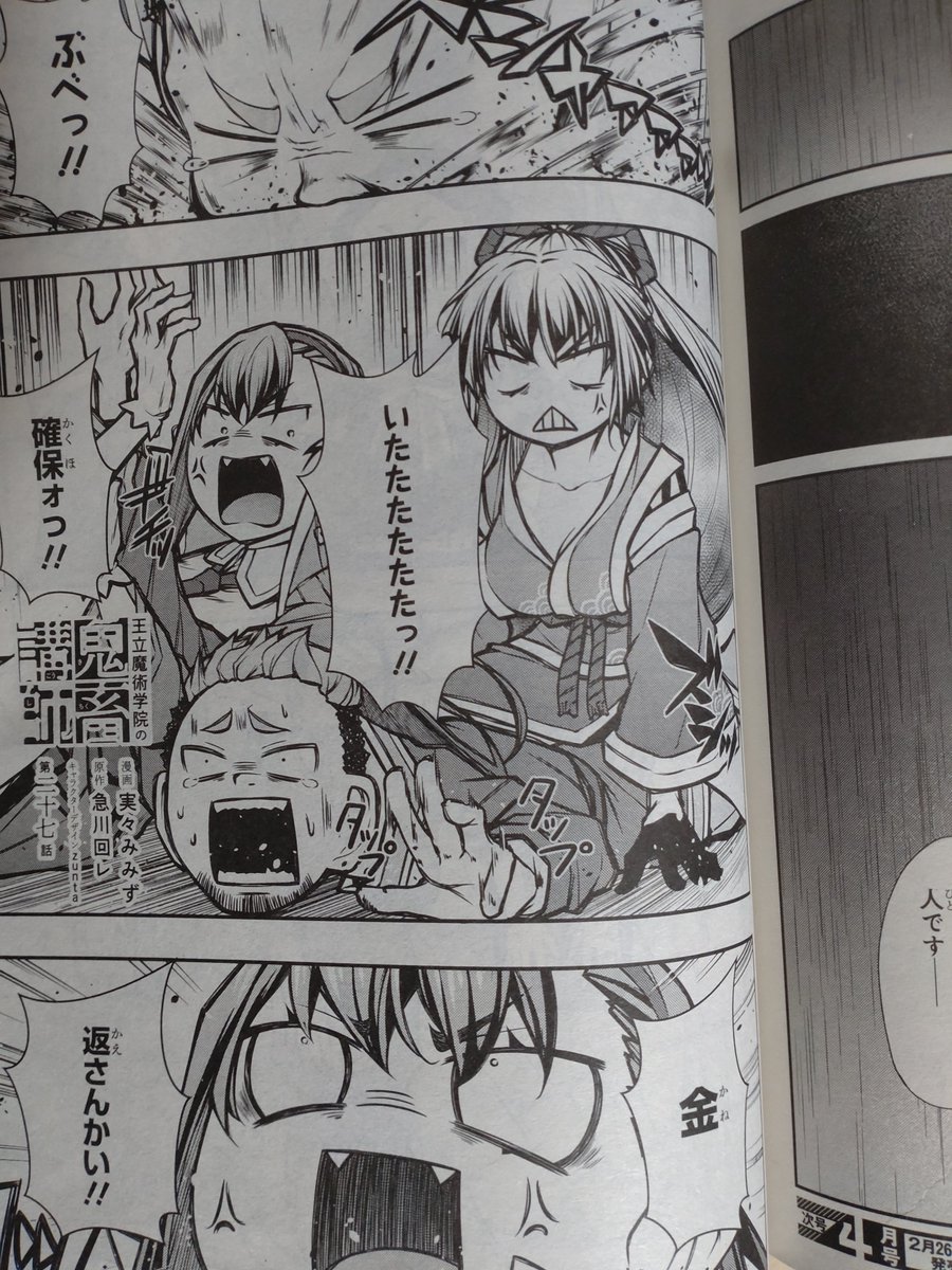 明日1月27日発売の電撃マオウ2026年3月号にてコミカライズを担当しております 「王立魔術学院の鬼畜講師」第二十七話が掲載されております。 宜しくお願い致します。 