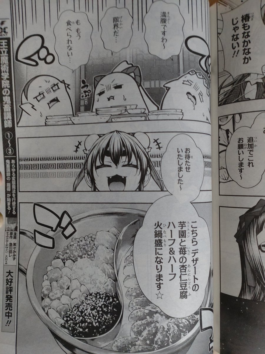 明日1月27日発売の電撃マオウ2026年3月号にてコミカライズを担当しております 「王立魔術学院の鬼畜講師」第二十七話が掲載されております。 宜しくお願い致します。 