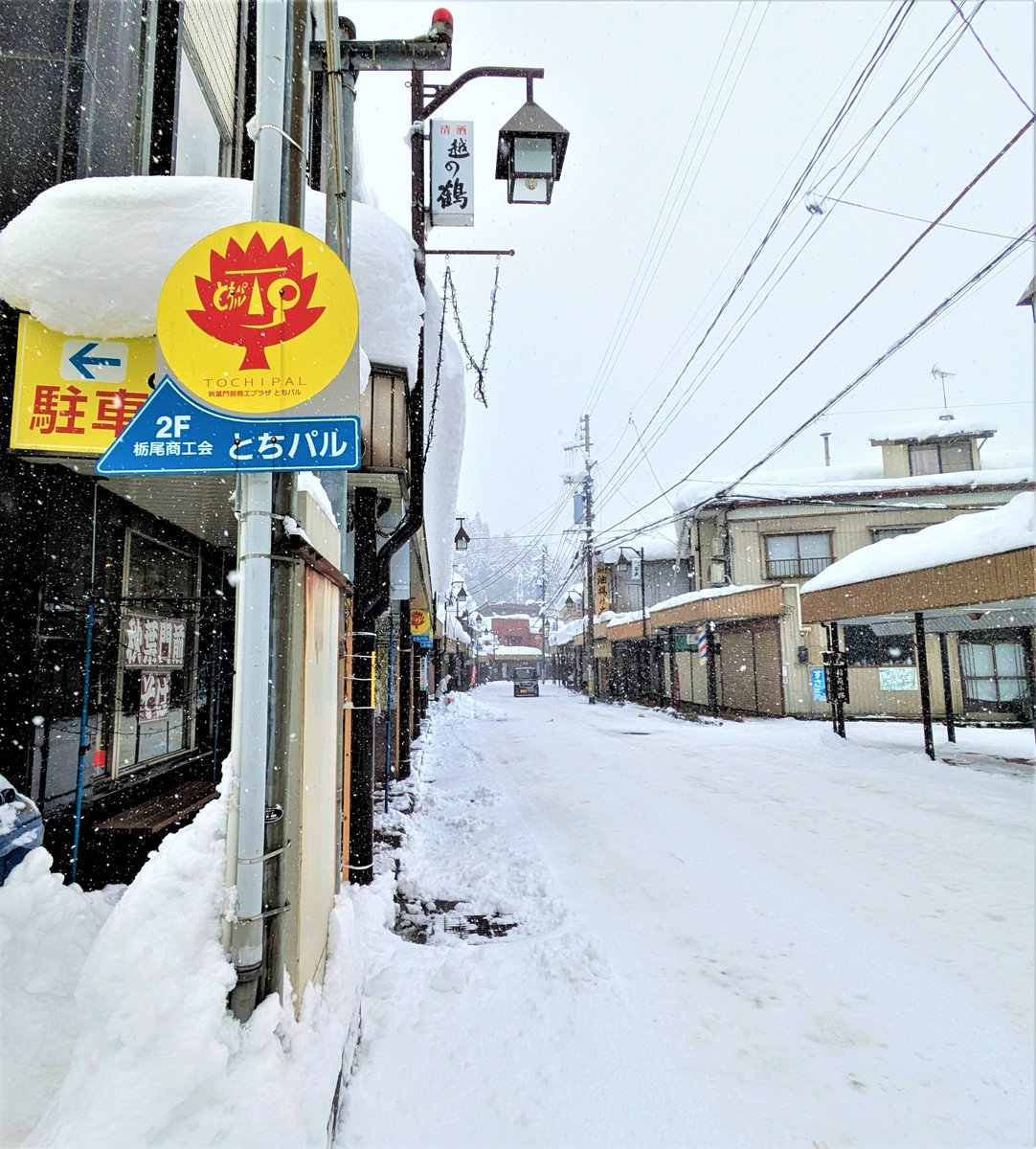 こんにちは！
今日の栃尾は雪、気温は1度だよ

先週からすごい寒波だったね☃️

栃尾は雪が多い地域だけど、その分除雪がしっかりしているから、冬でも道がきれいなところが多いんだ！
除雪隊のみなさん、いつもありがとう🧡

週末もまた雪が降りそうだから、しっかり準備して安全にすごそうね✨

#栃尾