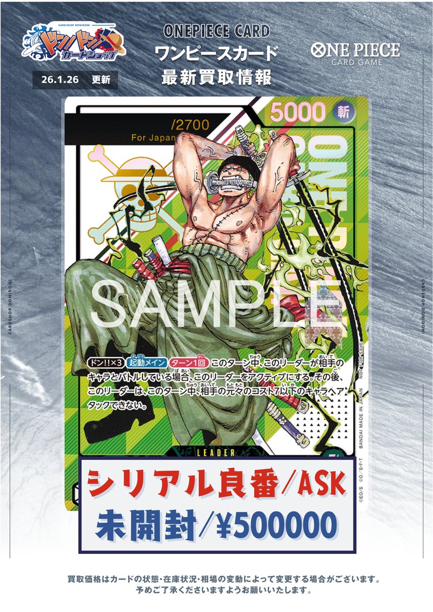 ⚔ワンピカード買取情報⚔ フラッグシップバトル優勝プロモ シリアル