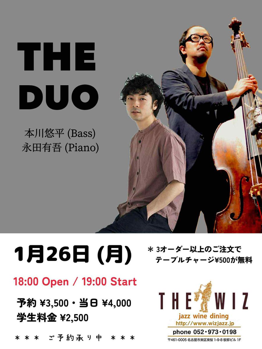 本日は永田有吾とのデュオツアー最終日！名古屋The WIZに出演します。

19:00スタートです。久しぶりのWIZめちゃくちゃ楽しみ！
名古屋近郊のジャズファンの皆様、月曜日から盛り上がりましょう。お待ちしてます^_^