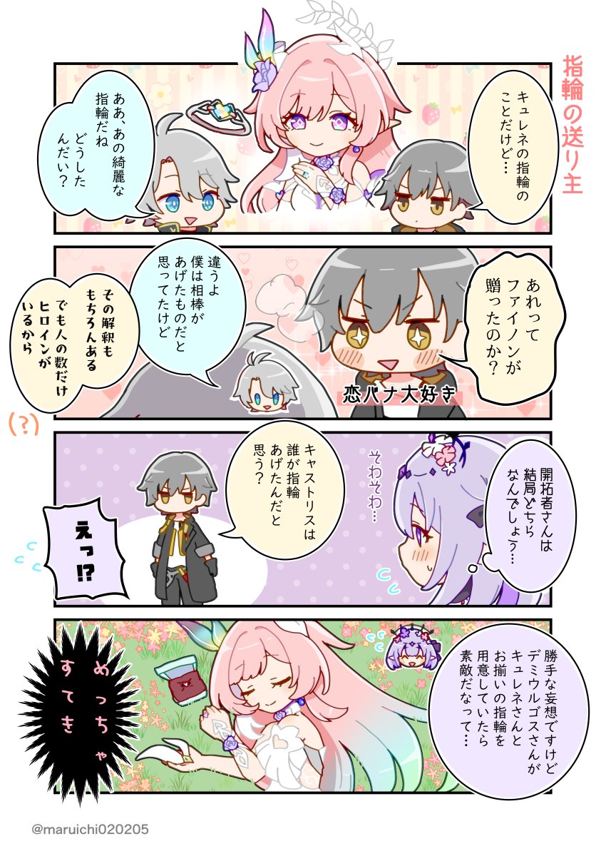 指輪の正解はひとつじゃなくていいのかも #崩壊スターレイル 