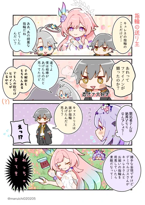 指輪の正解はひとつじゃなくていいのかも #崩壊スターレイル 
