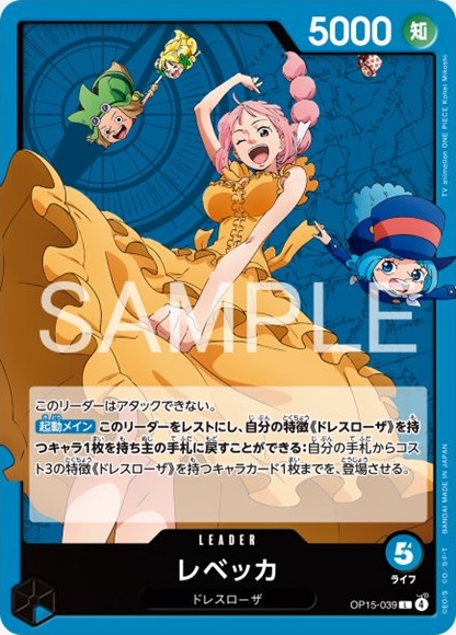 op_2st's tweet photo. 🎉新規カード評価「強さ投票」‼️

青リーダー
OP15-039 レベッカ

▼「OP-15 ブースターパック 神の島の冒険」wiki・収録リスト
🔗：https://t.co/dZkA6mG3N7

🙌未発売カードでデッキ作成も可能です🙌

#ワンピカード #ワンピースカードゲーム https://t.co/pXsweXNNHF