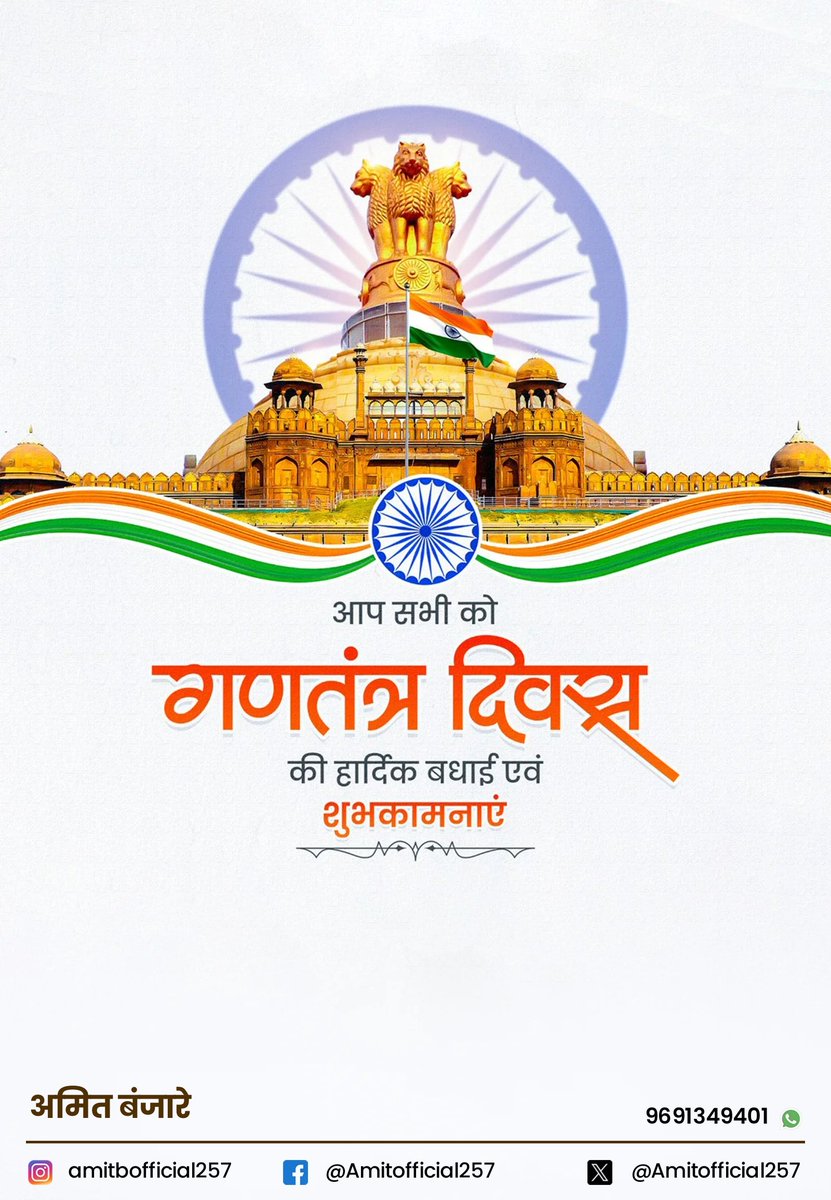 AmitOfficial257's tweet photo. समस्त देशवासियों को 'गणतंत्र दिवस' की हार्दिक शुभकामनाएं।
#RepublicDay2026 https://t.co/8q7ioY941U