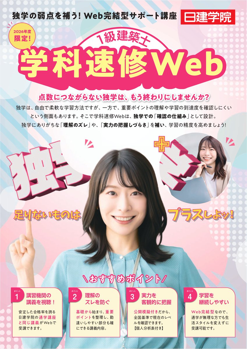 日建学院【公式】 (@nikkenG) / Highlights / X