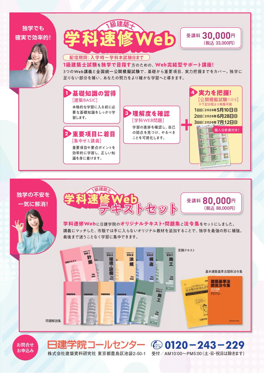 日建学院【公式】 (@nikkenG) / Highlights / X