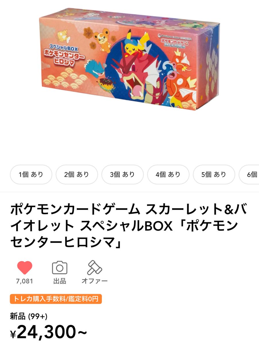 トウホクBOX 相場19500円〜 ヒロシマBOX 相場24300円〜 フクオカBOX