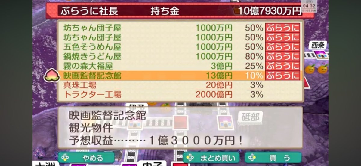 oohi_kekn2's tweet photo. 桃鉄旅行2026

【ルール】
10年目に目的地が更新後、そこにプレイヤーが到着した場所に旅行する
所持金で買える物件を全て購入し、それにまつわる体験をする

【旅行先】
西日本: 松山 (愛媛)
東日本: 礼文 (北海道)

【10年目詳細】
西日本: https://t.co/T3aB9WcdRK
東日本: https://t.co/y9bzQrUAct https://t.co/Ms7MjP9eTP