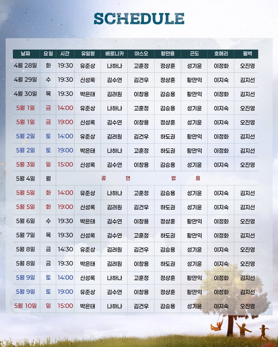 #뮤지컬 #스윙데이즈 #암호명A #SWINGDAYS

📇1차 캐스팅 스케줄 안내

충무아트센터 선예매 | 01.27(화) 11AM
NOL 티켓 일반예매 | 01.28(수) 11AM

_
2026.04.16. - 07.05.
충무아트센터 대극장