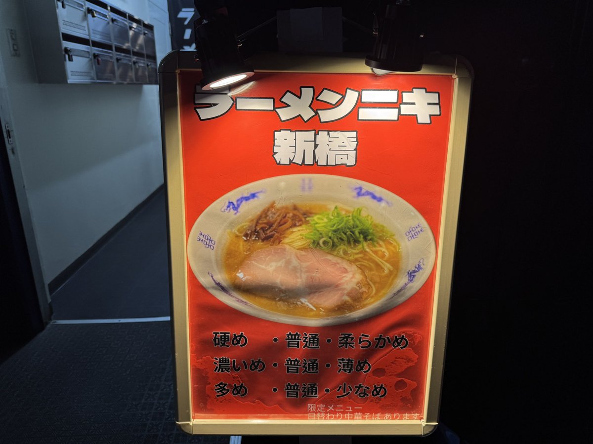 kudo_pon's tweet photo. わかりやすく麺2種類の写真を掲載！ 東京都のJR新橋駅から徒歩2分の場所にあるラーメン屋さん「ラーメンニキ」のチャーシューメンはチャーシュー2種類と麺2種類が入っているダブルハイブリッドラーメン。細麺とラーメン二郎系太麺を超絶ディープなスープでズズッとススる。濃さを楽しむ！ ライスあり🍚 https://t.co/YzpI6SNsWM