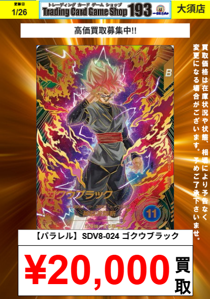 ダイバーズ買取情報】 【パラレル】SDV8-SEC 孫悟空 SEC☆ 10000