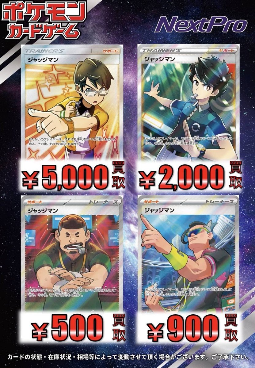 ネクプロ2号店ポケカ買取情報】 助けてジャッジマ～～～ン