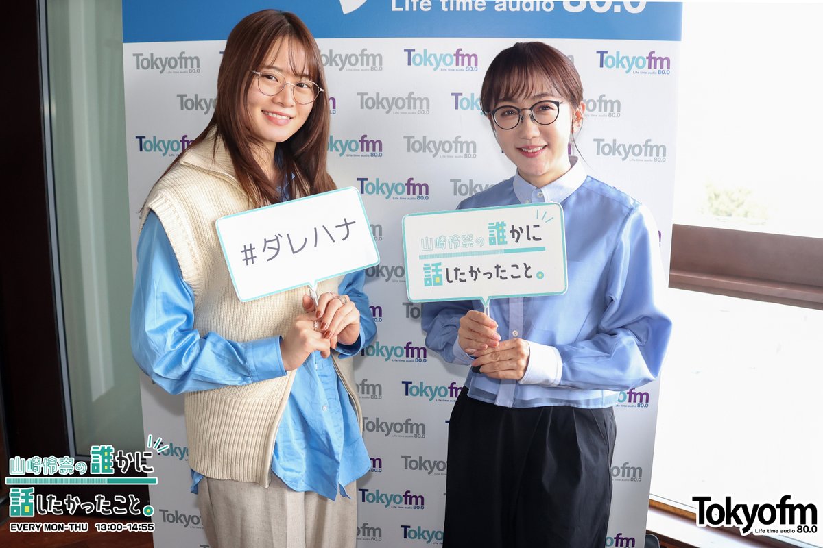 darehanaTFM's tweet image. 📻ラジオ👭フレンズ👬WEEK❗️

TOKYO FM『Color of Life』から #唐橋ユミ さんをスタジオにお招きして、番組やゲストを迎える際に気をつけている事などについてお話を伺いました❗️

唐橋さん、ありがとうございました❗️

📻radiko.jp/share/?sid=FMT…

@karahashi_yumi #ColorofLife @ymzkofficial…