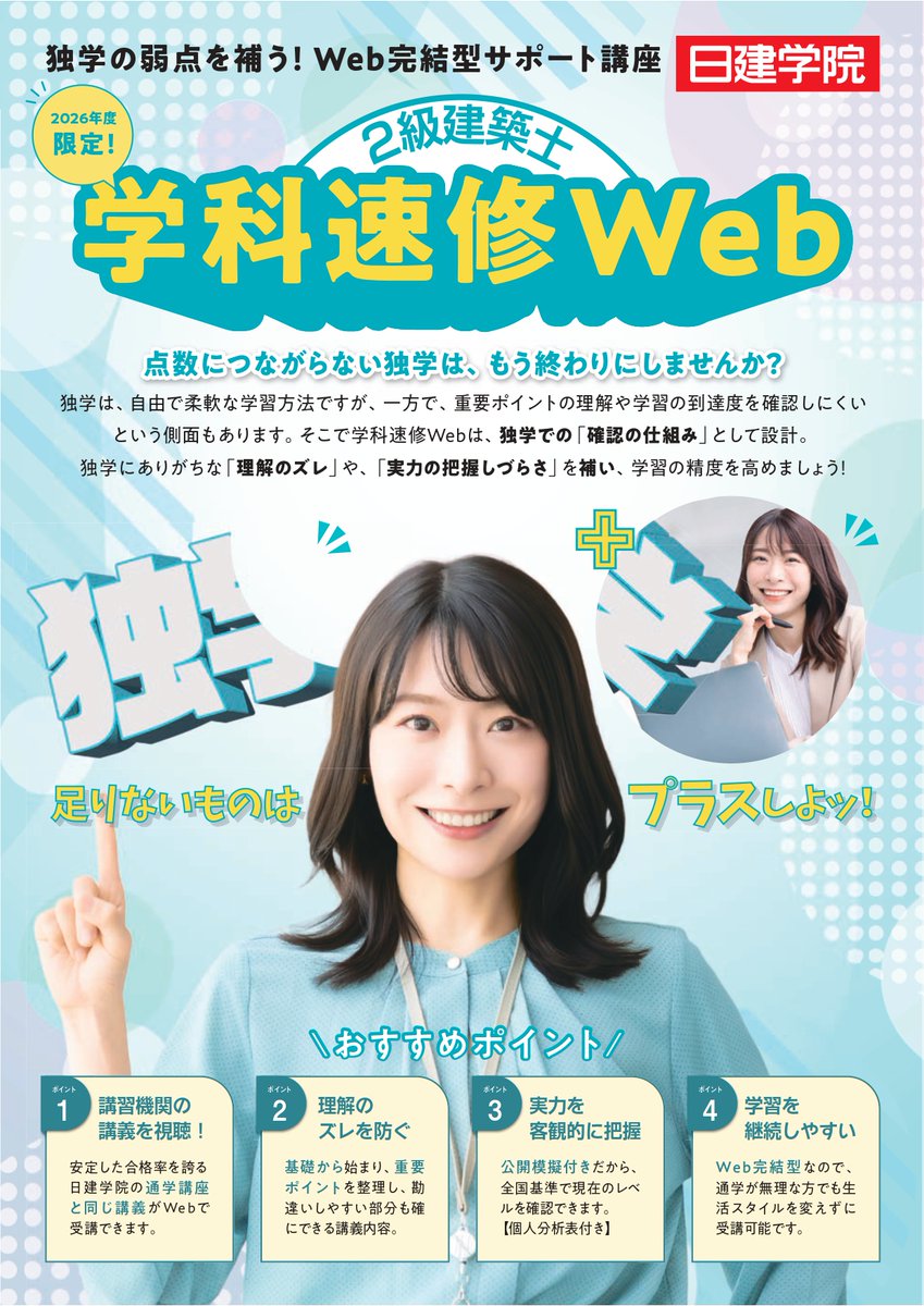 二級建築士　日建学院 2級建築士 設計製図本科コース ｜日建学院
