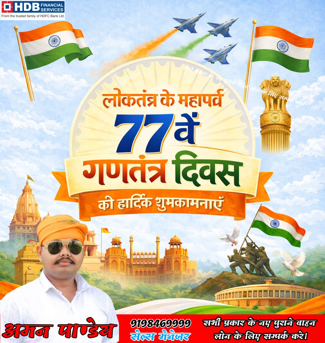 लोकतंत्र के महापर्व 77वें गणतंत्र दिवस की हार्दिक शुभकामनाएं। 

आइये, इस राष्‍ट्रीय पर्व पर संवैधानिक मूल्यों के प्रति अपनी प्रतिबद्धता सुनिश्चित करते हुए देश की एकता और अखण्‍डता को अक्षुण्ण बनाए रखने का संकल्‍प लें।

#RepublicDay2026