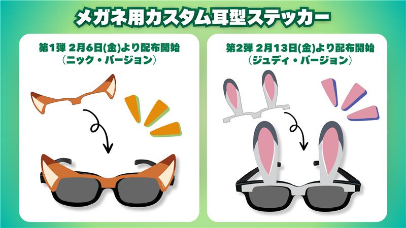 ズートピア2』3D版4D上映限定 先着入場者プレゼント🎁✨ ⠀ 👓「3D
