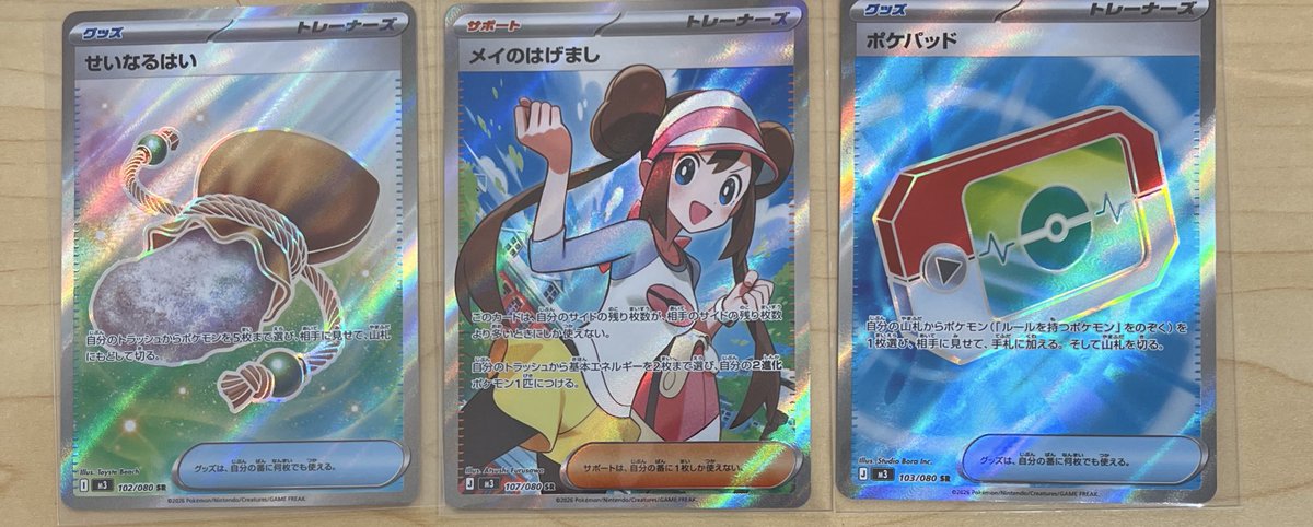 ポケモンカード せいなるはいSR メイのはげましSR ポケパッドSR 買取