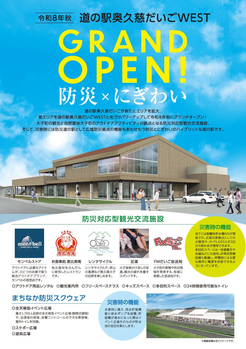 大子町に誕生する新エリアの名称が「道の駅奥久慈だいごWEST」に決定